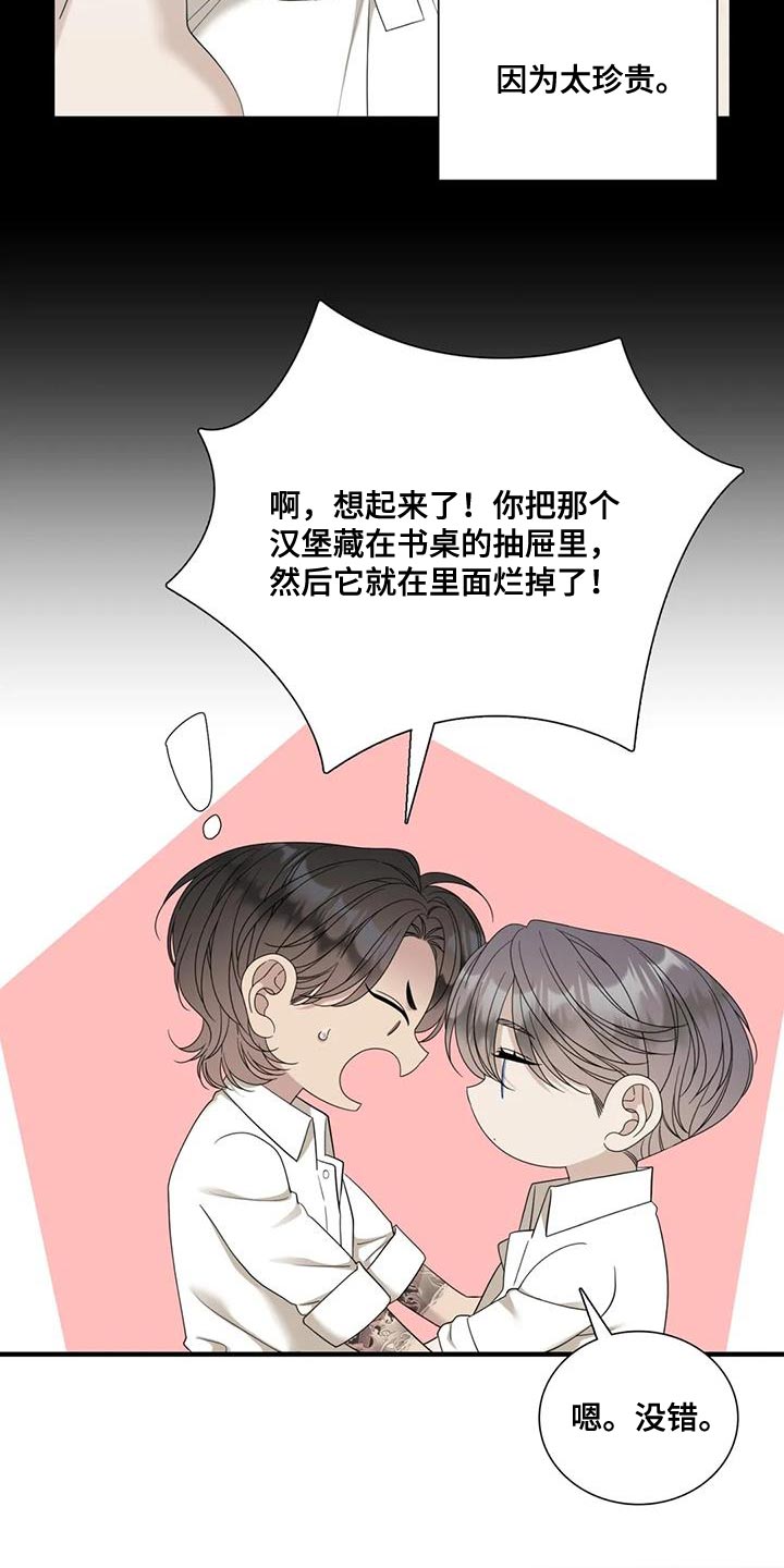 狂徒后爱樱花动漫漫画,第115话2图