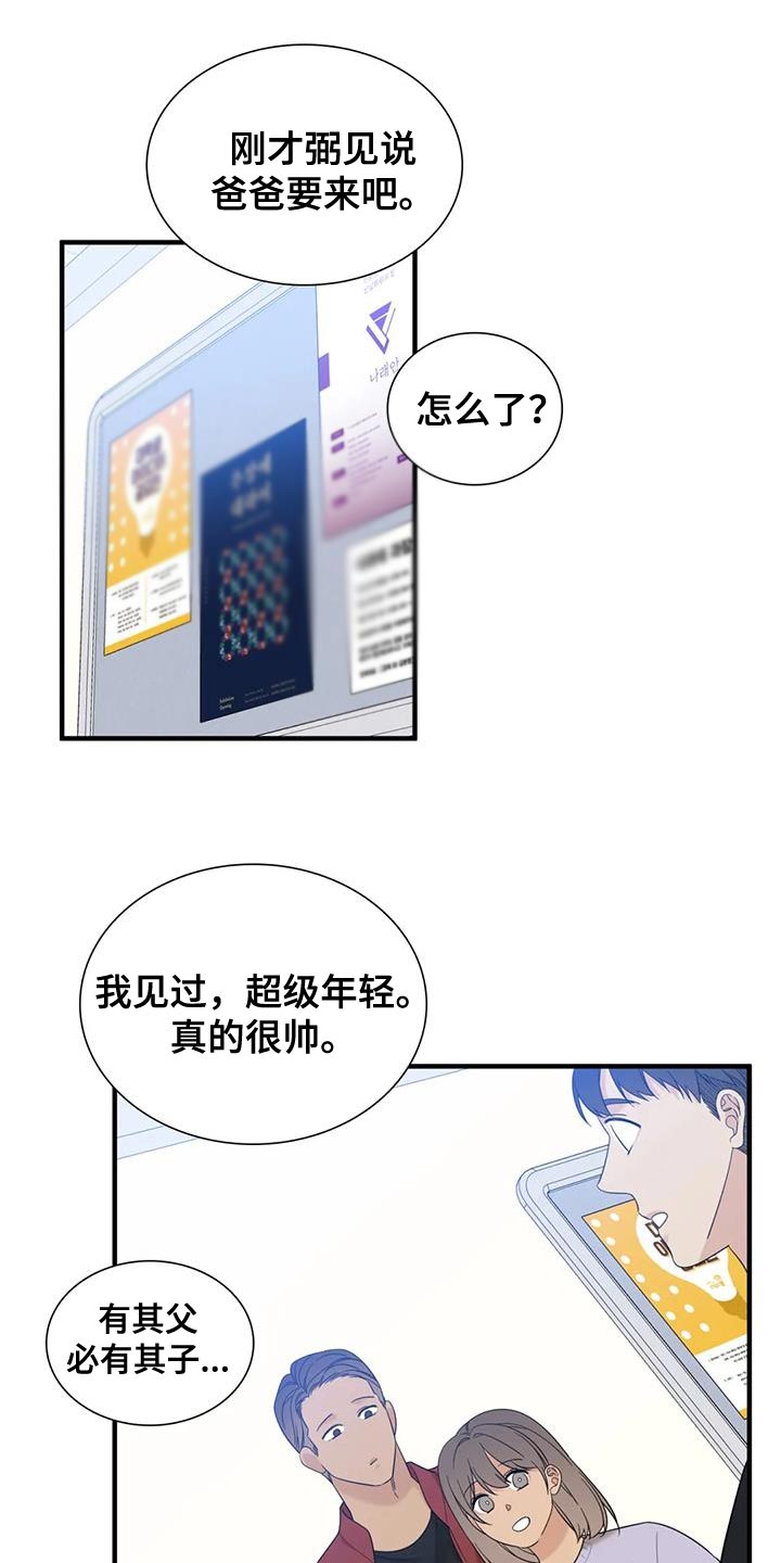 狂徒后爱简介漫画,第142话1图