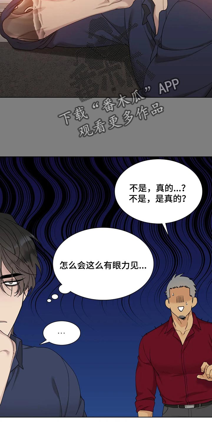 狂徒后爱漫画,第25话1图