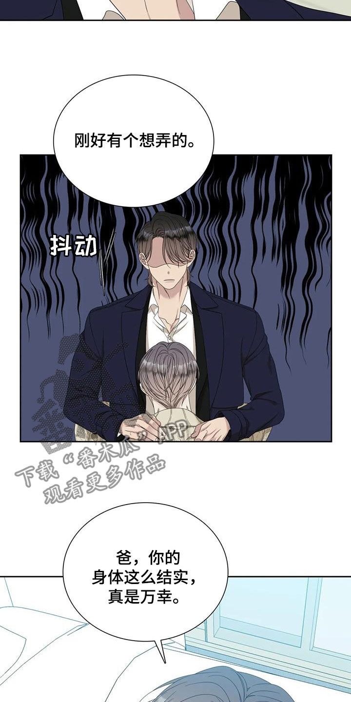 狂徒后爱小说阅读漫画,第67话1图