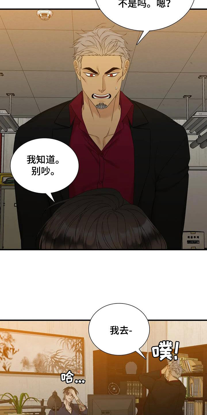 狂徒后爱免费观看漫画,第100话2图