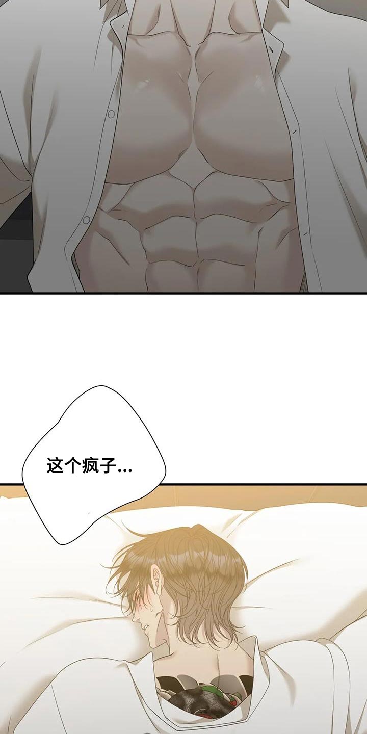 狂徒后爱漫画全集漫画,第121话1图