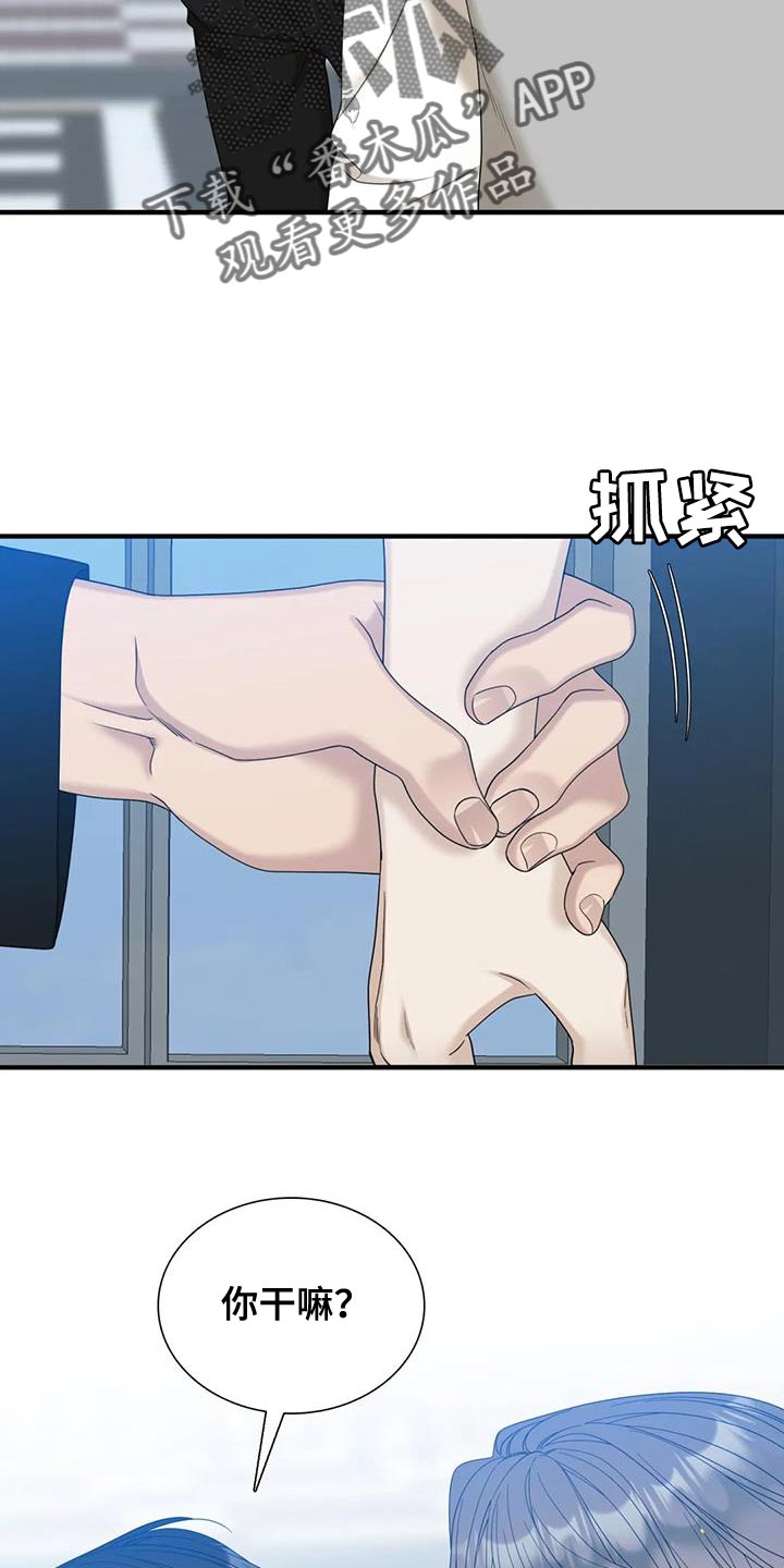 狂徒后爱樱花动漫漫画,第122话1图