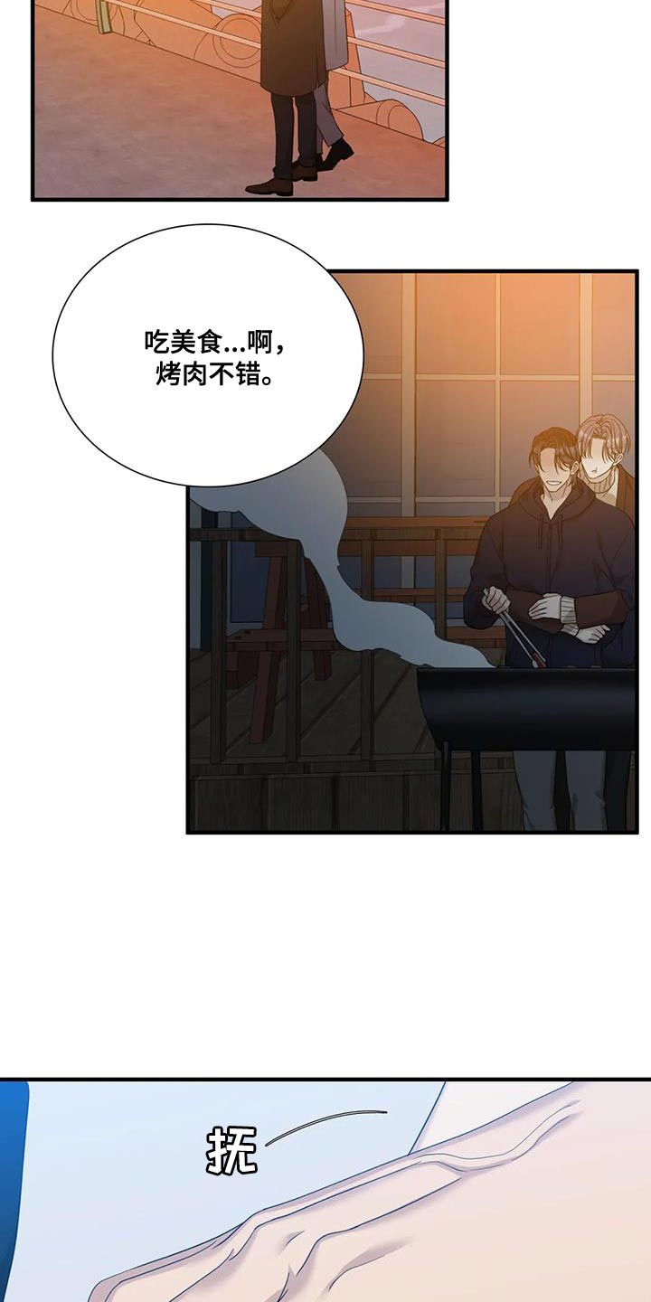 狂徒后爱樱花动漫漫画,第132话2图