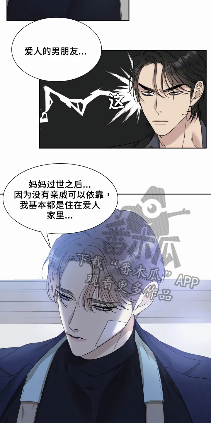 狂徒后爱樱花动漫漫画,第5话1图
