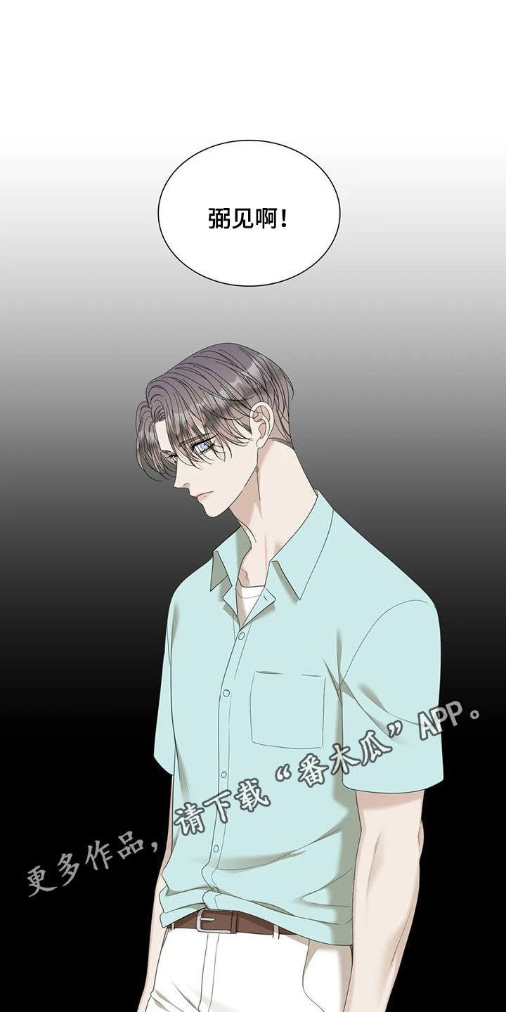 狂徒后爱最新一集漫画,第94话1图