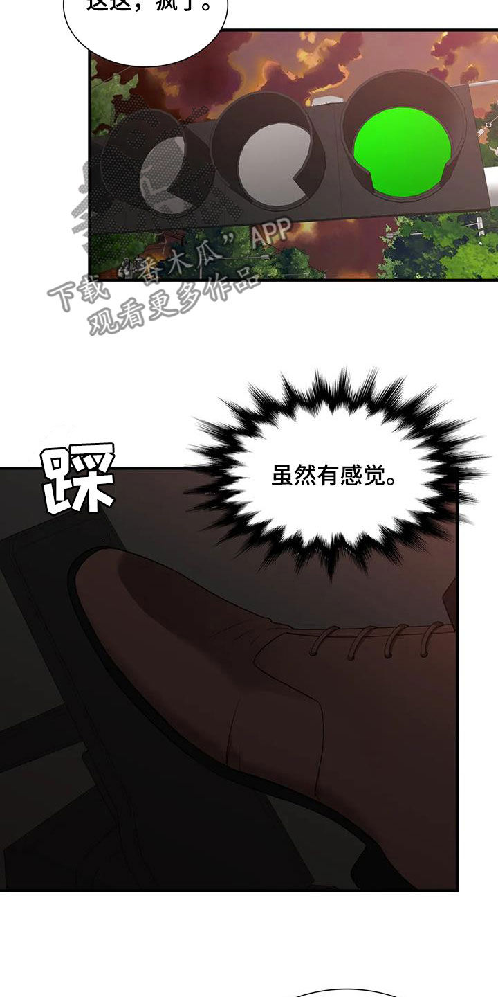 狂徒后爱漫画完整版免费阅读下拉式漫画,第103话2图