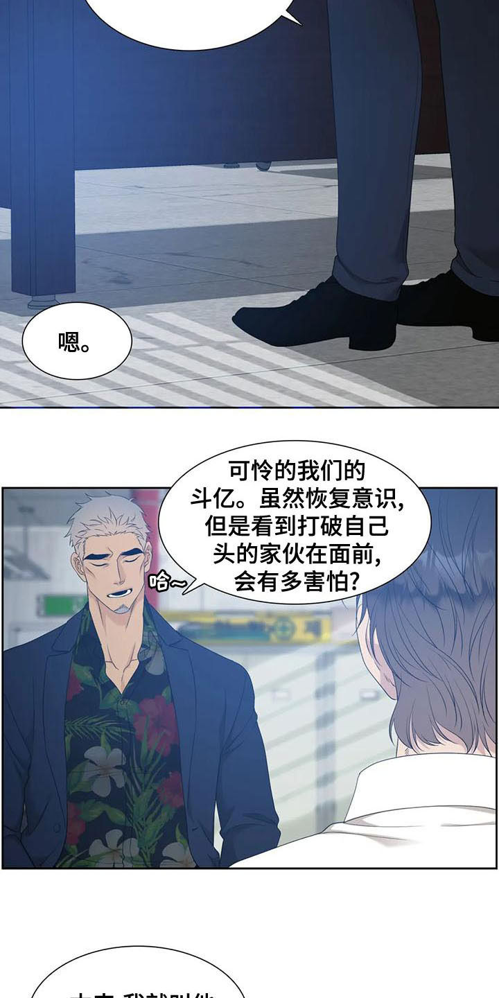 狂徒后爱最新一集漫画,第46话2图