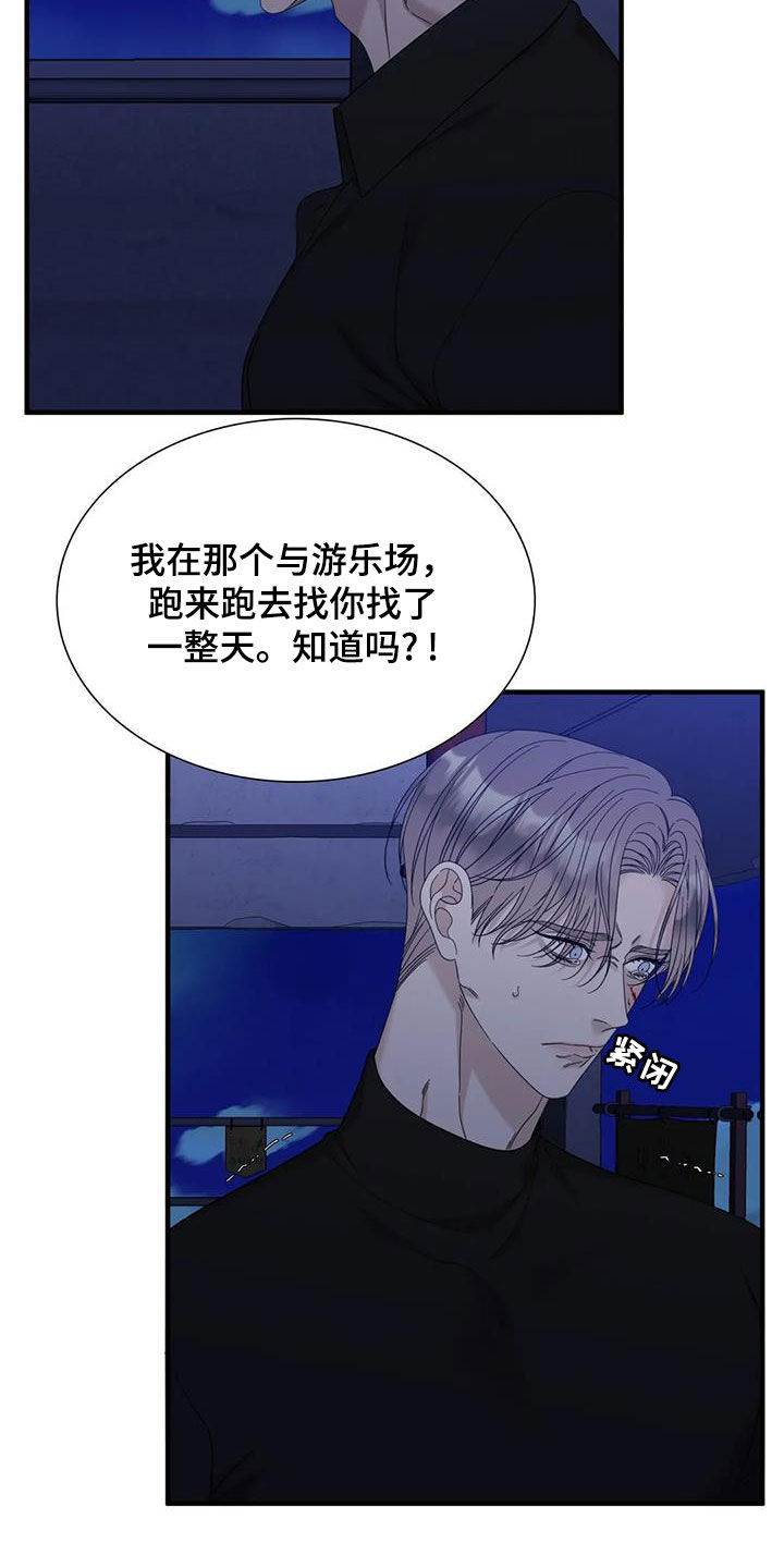 狂徒后爱漫画完整版免费阅读下拉式漫画,第104章：【第二季】我错了2图