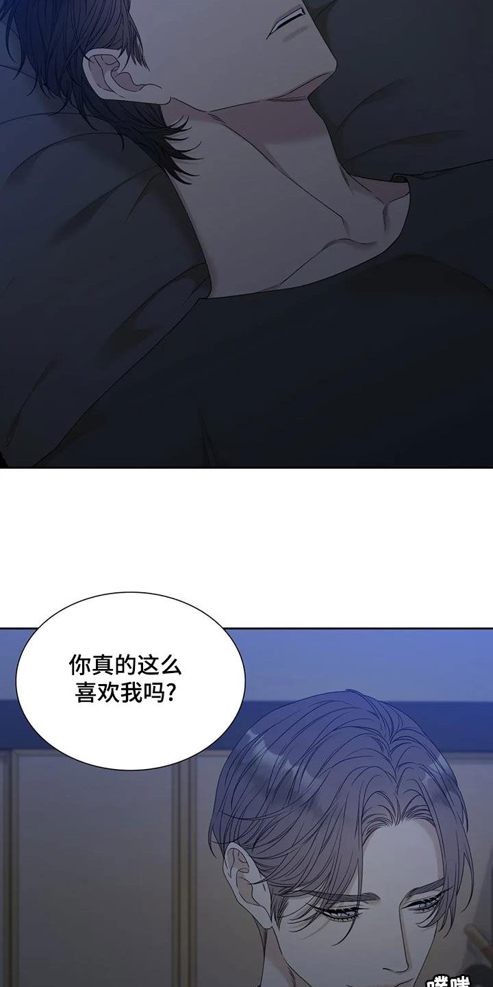 狂徒后爱樱花动漫漫画,第31话1图