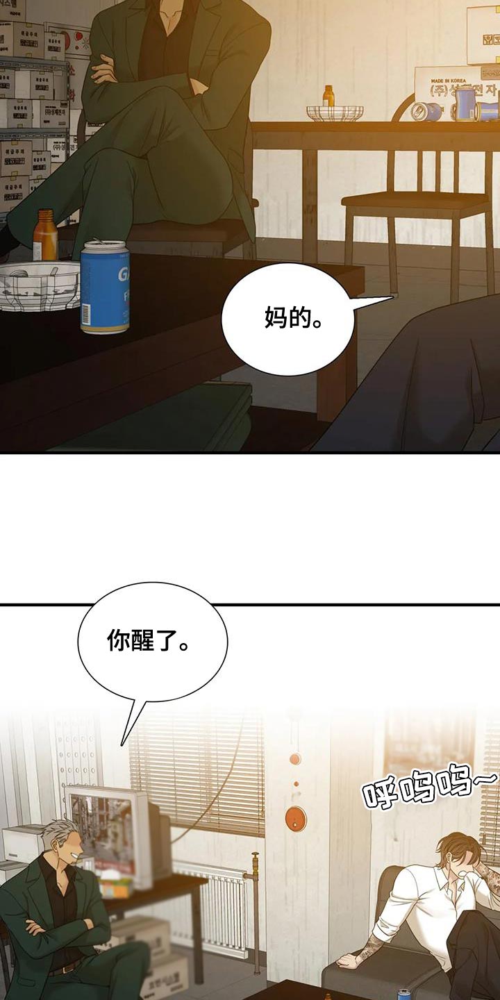 狂徒后爱cp年龄差漫画,第123话1图