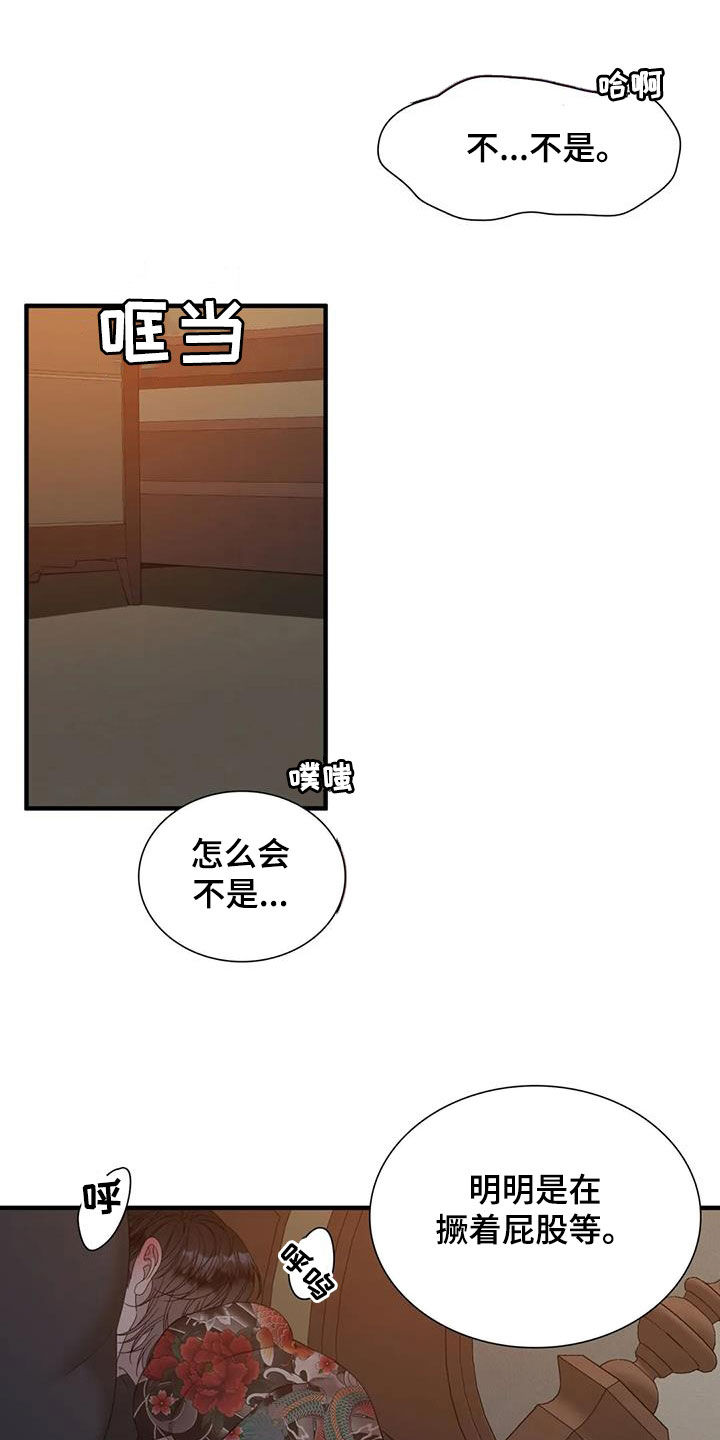 狂徒后爱2漫画,第70话1图