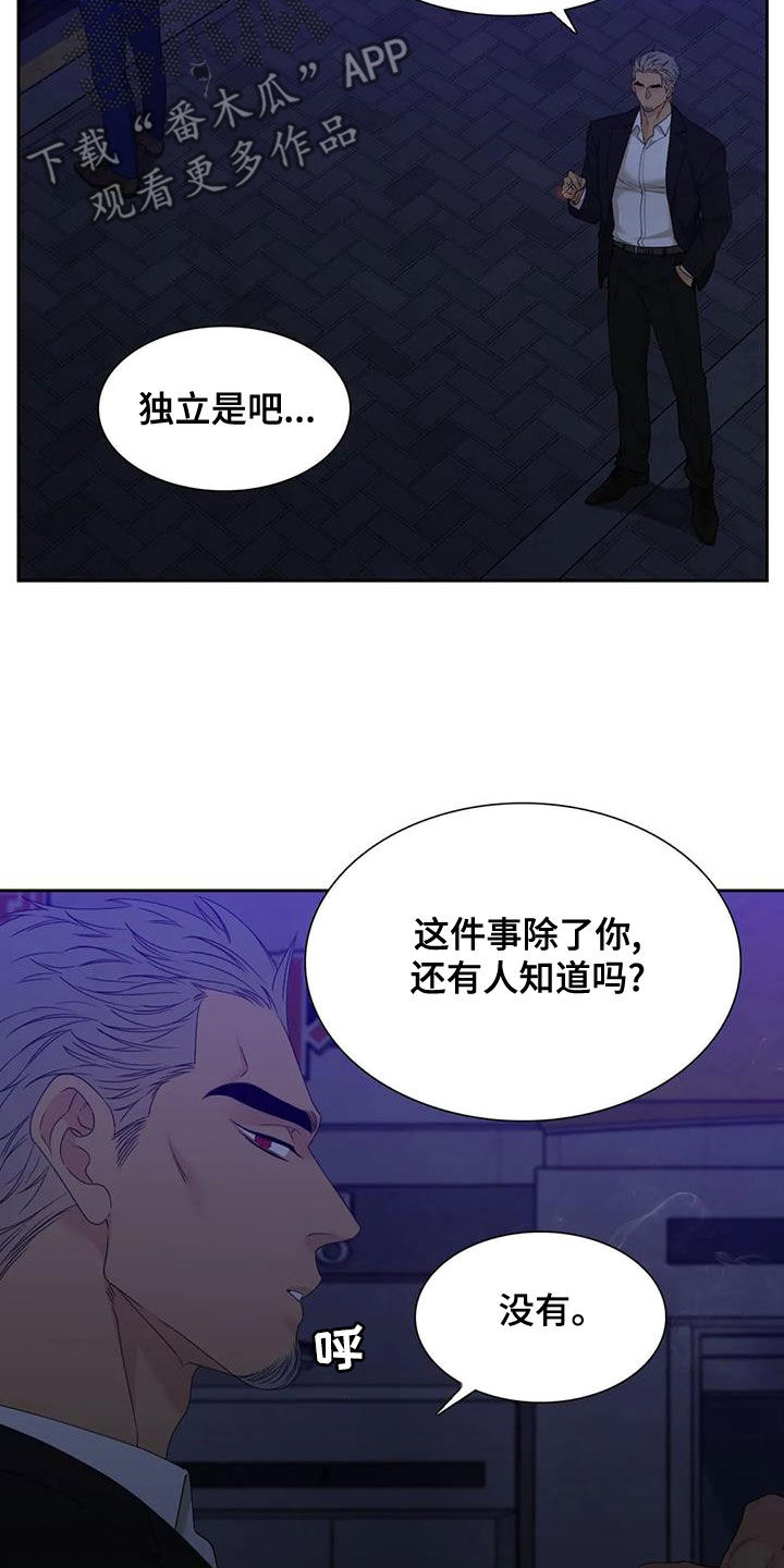 狂徒后爱另一个名字漫画,第32话2图