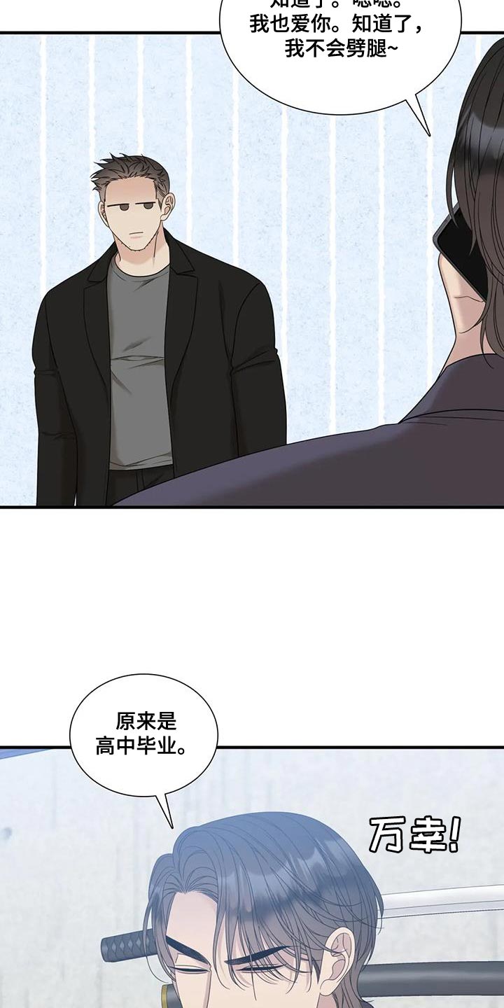 狂徒后爱哪一张有车漫画,第119话2图