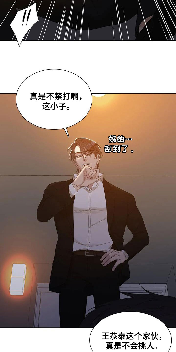 狂徒后爱漫画全集漫画,第62话2图