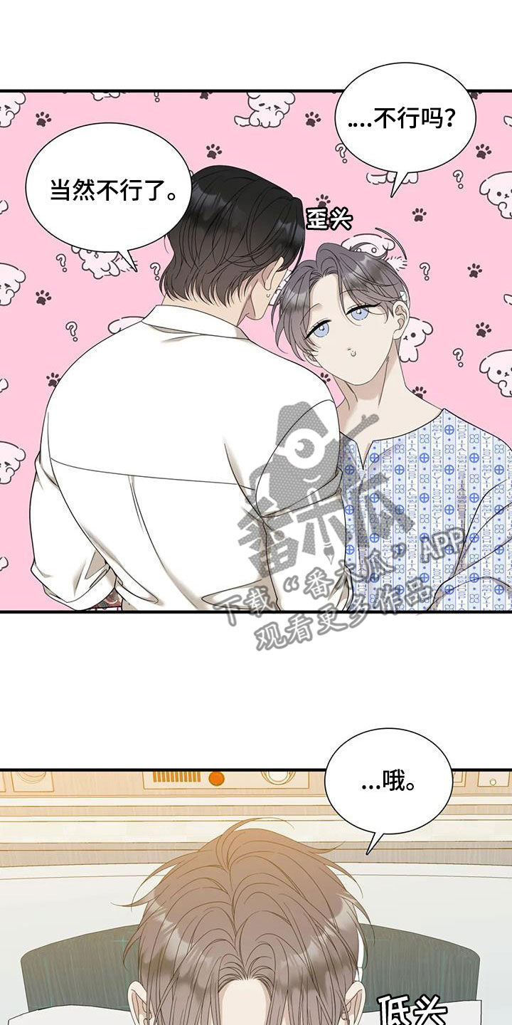 狂徒后爱樱花动漫漫画,第66话2图
