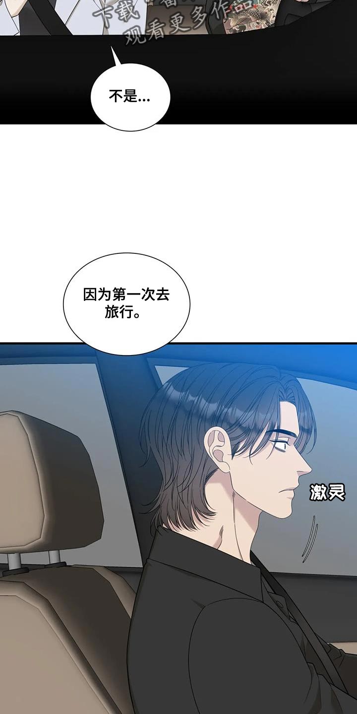 狂徒后爱樱花动漫漫画,第132话2图