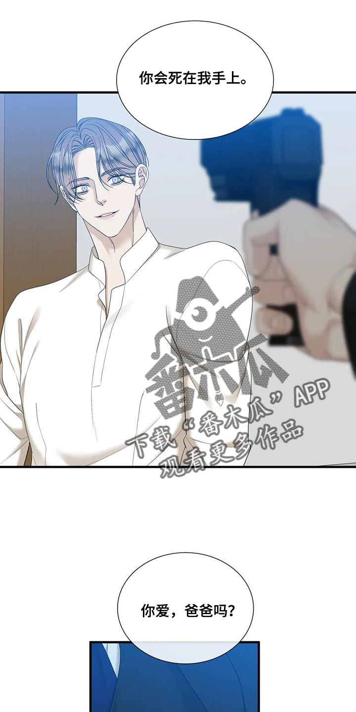 狂徒后爱漫画全文漫画,第110话2图