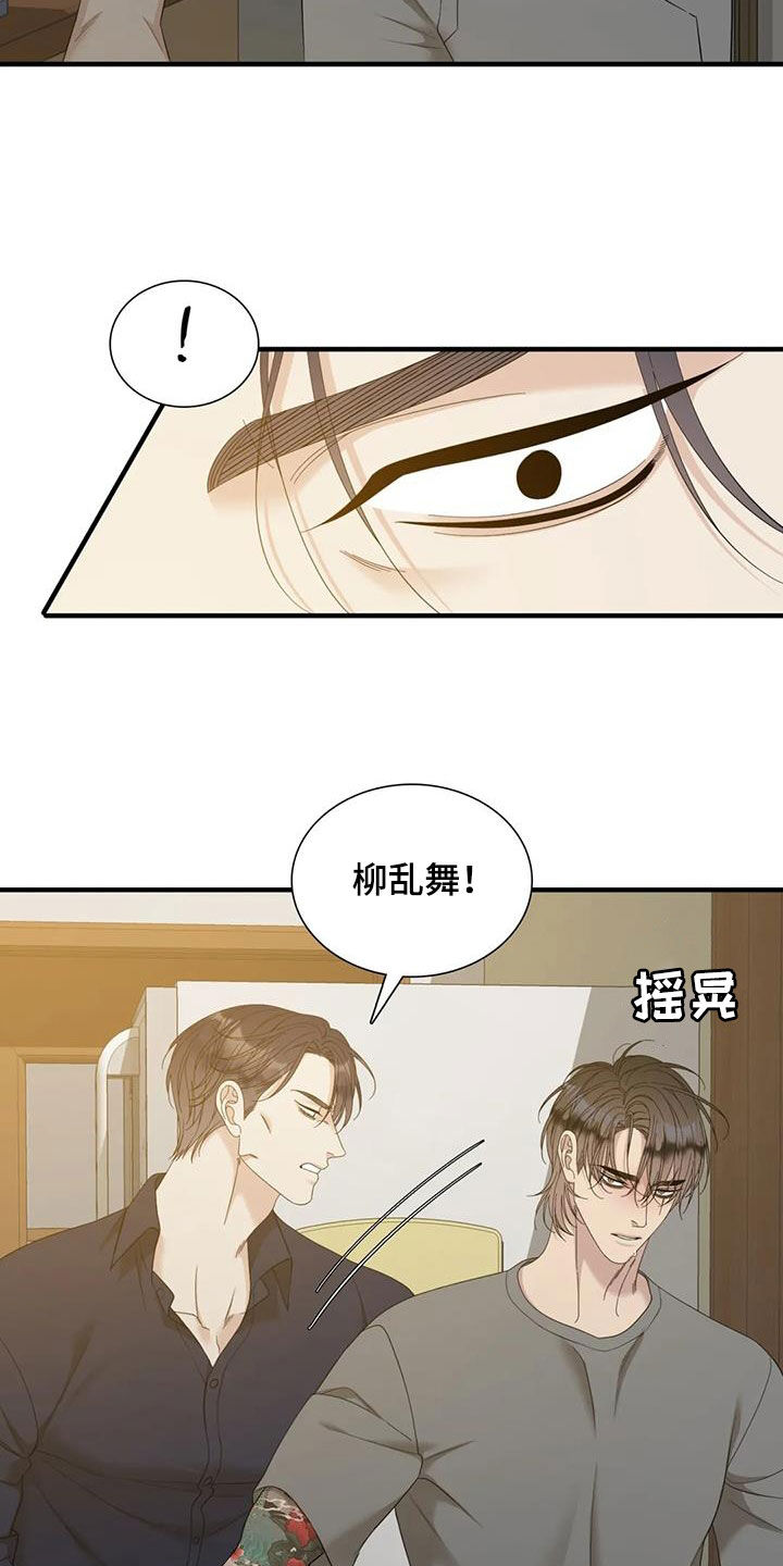 狂徒后爱樱花动漫漫画,第92话2图