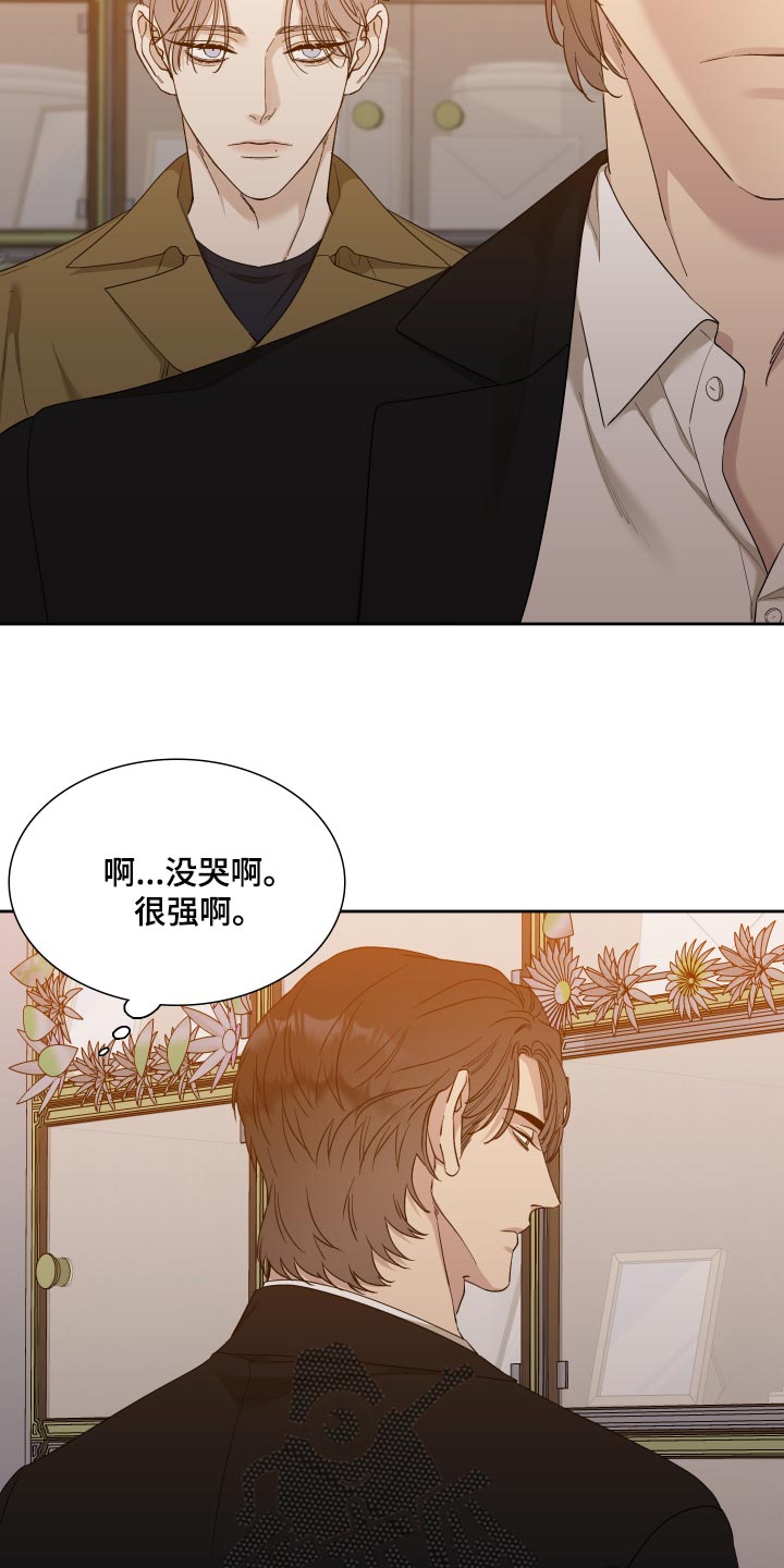 狂徒后爱漫画全集免费观看漫画,第24话2图