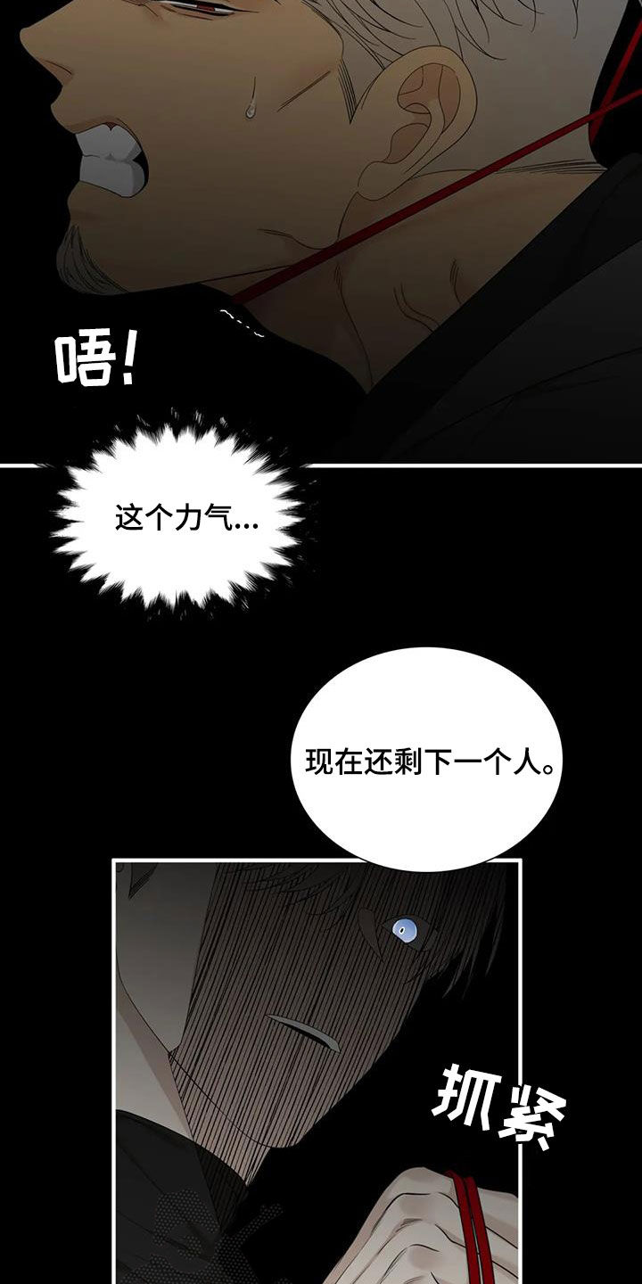 狂徒后爱樱花动漫漫画,第97话2图