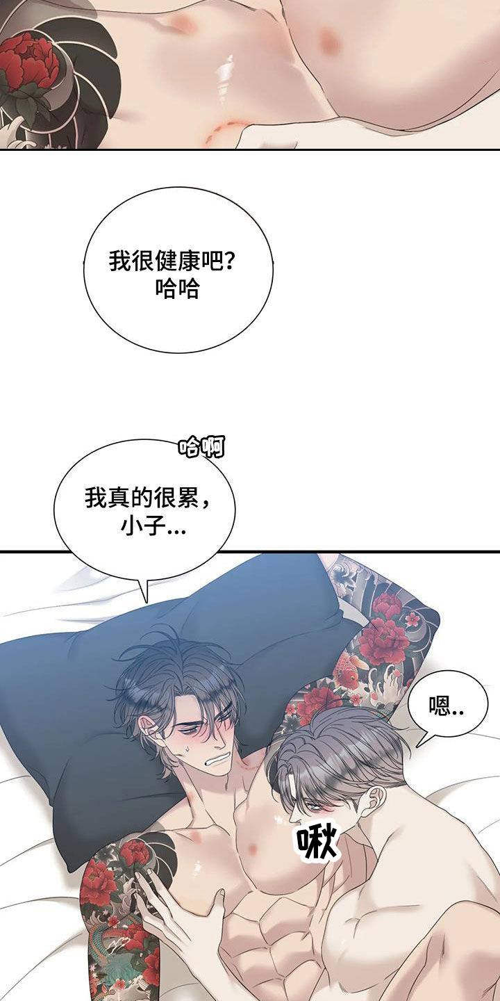 狂徒后爱漫画画涯免费漫画,第72话1图