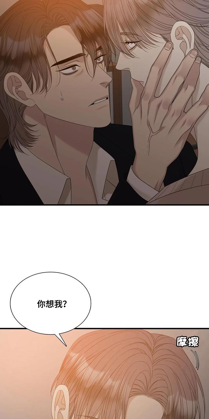 狂徒后爱漫画全文漫画,第131话2图