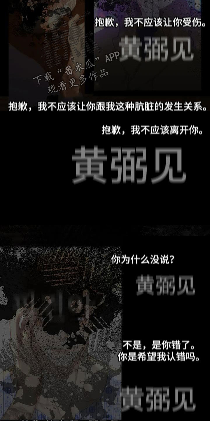 狂徒后爱1漫画,第93话1图
