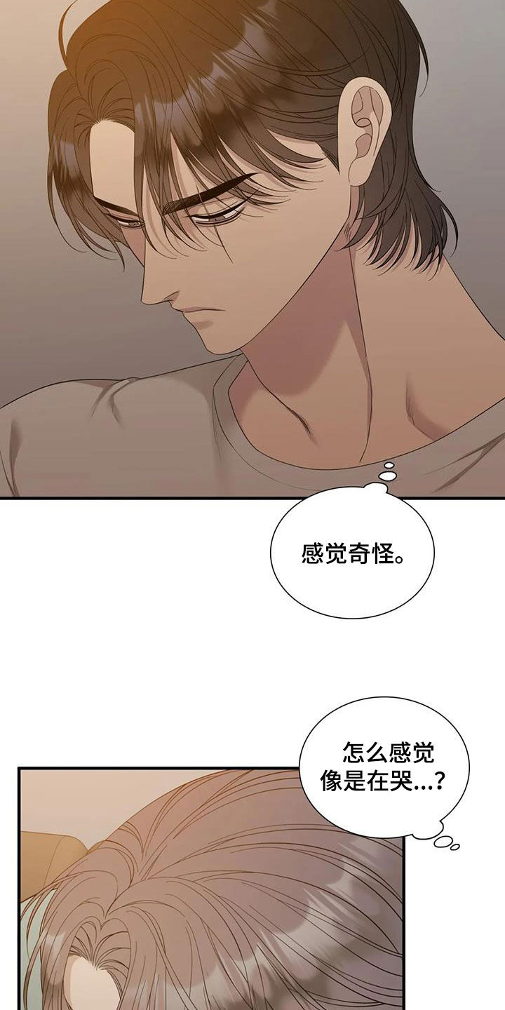 狂徒后爱漫画全集漫画,第89话2图