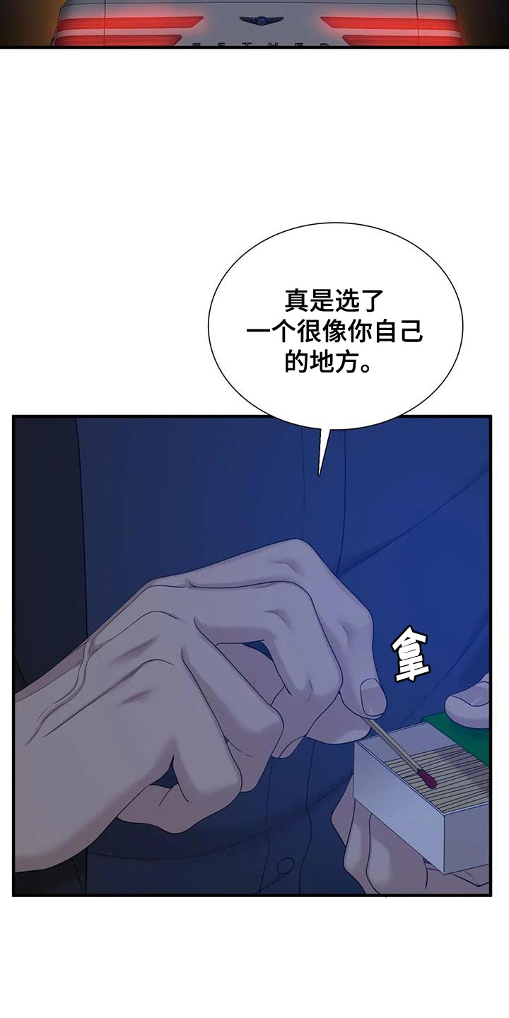 狂徒后爱错位关系漫画,第136话2图