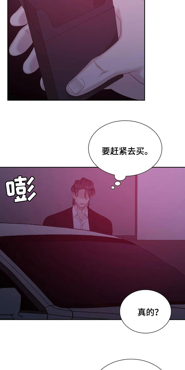 狂徒后爱原名漫画,第62话1图