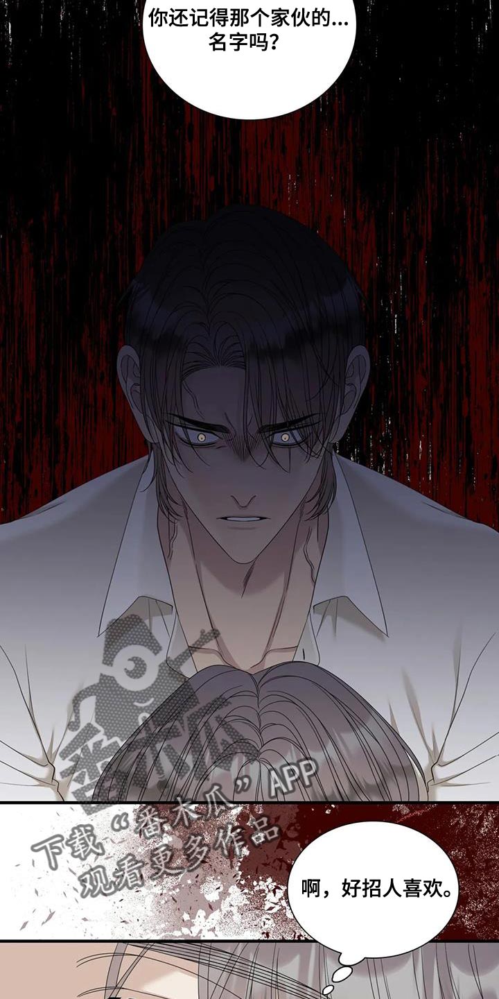 狂徒后爱樱花动漫漫画,第116话2图