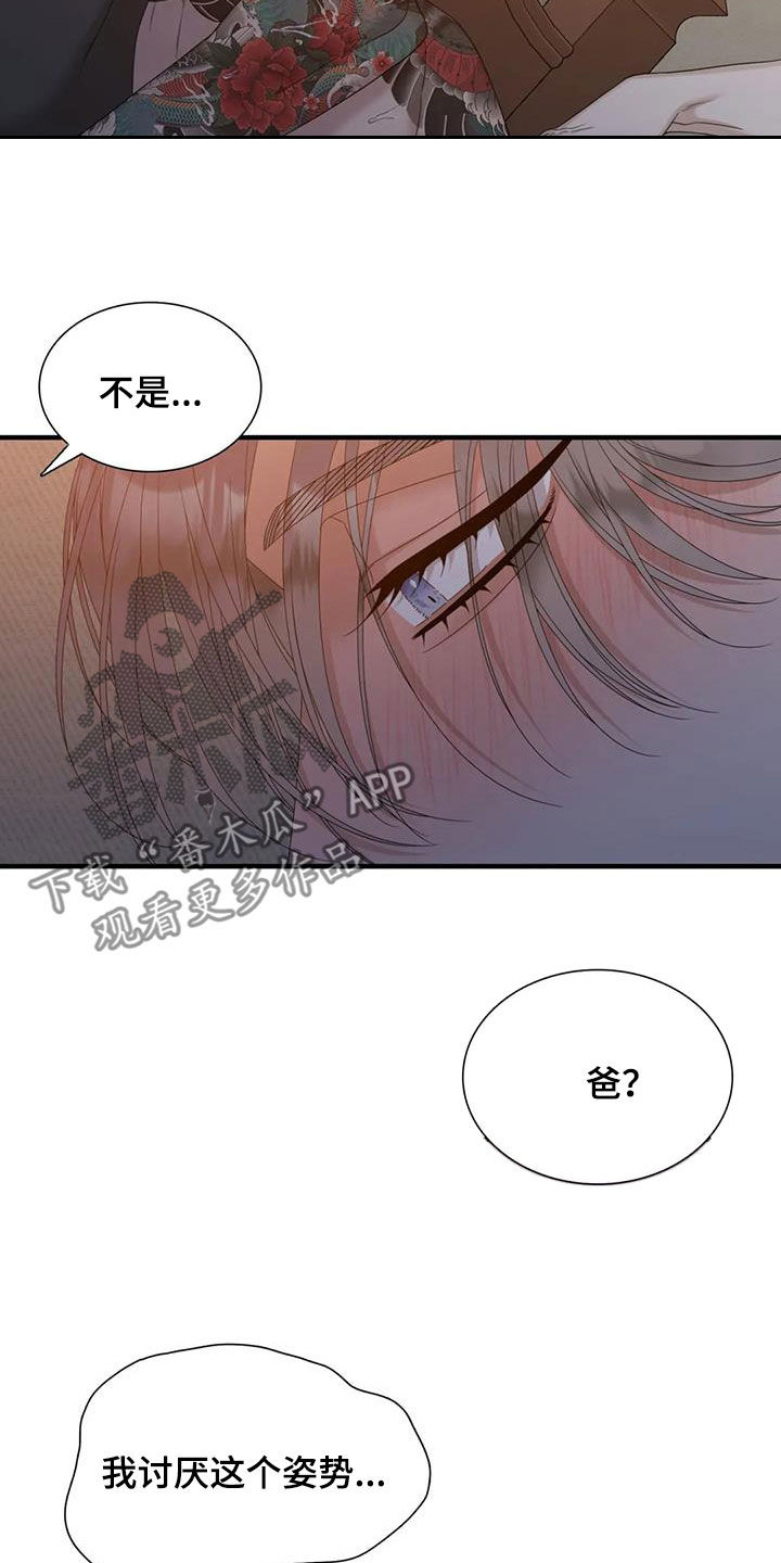 狂徒后爱2漫画,第70话2图