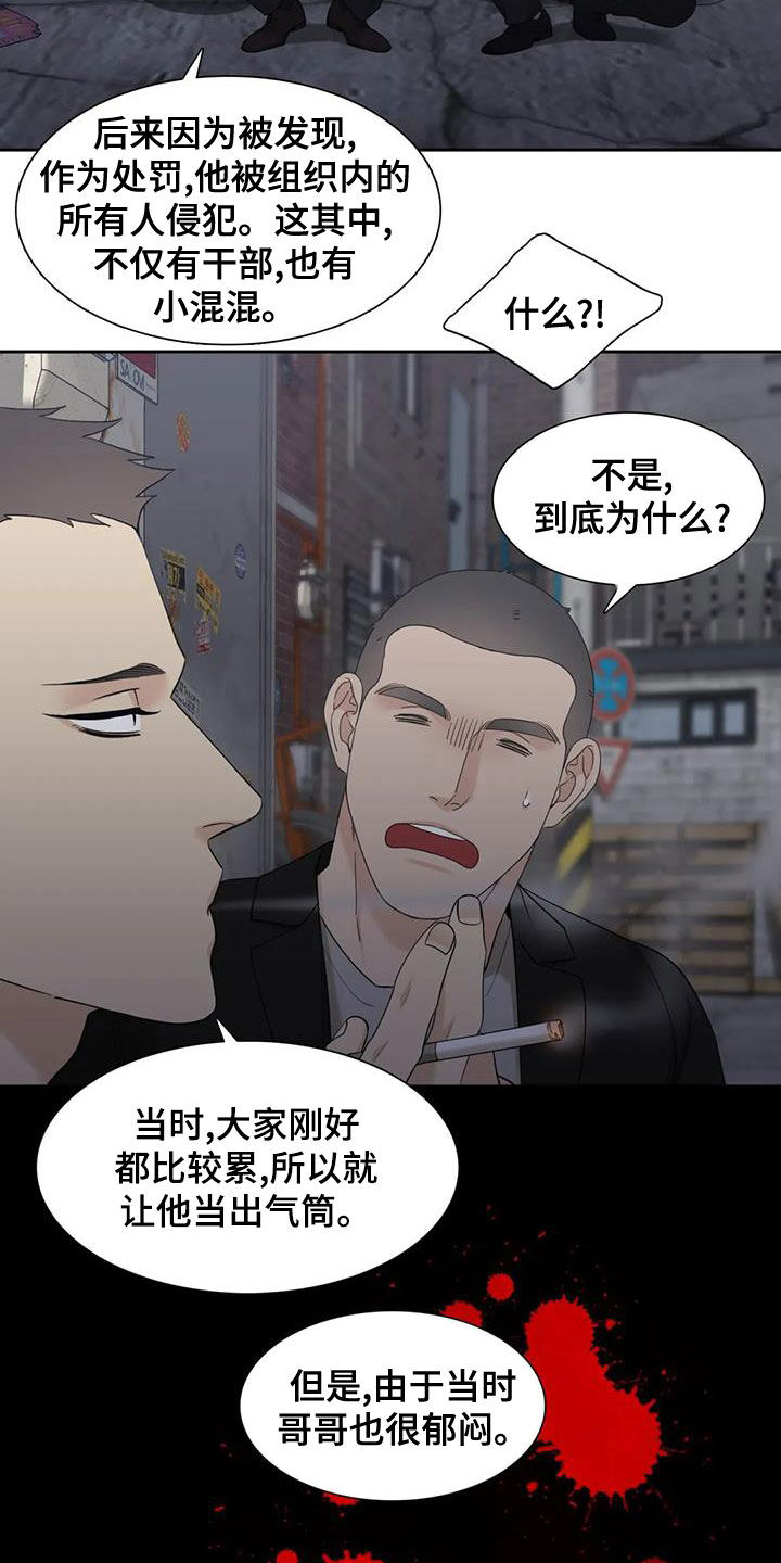 狂徒后爱介绍漫画,第30话1图