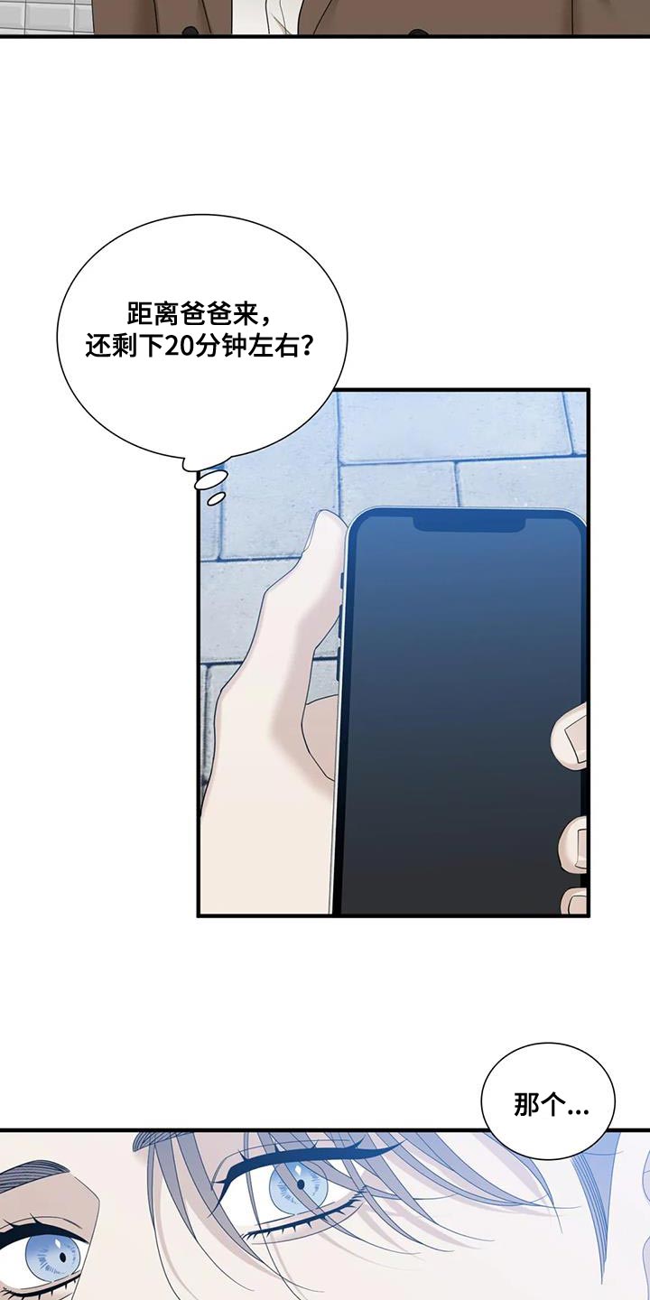 狂徒后爱漫画免费阅读漫画,第126话2图