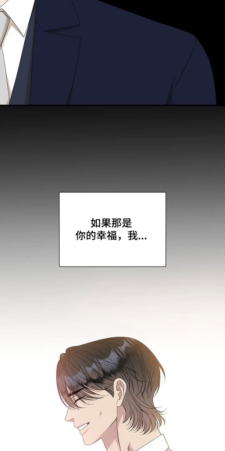 狂徒后爱樱花动漫漫画,第87话2图