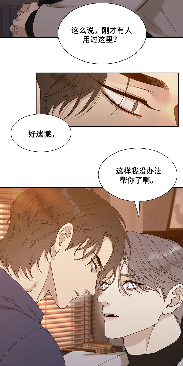 狂徒后爱漫画免费在线阅读漫画,第21话1图