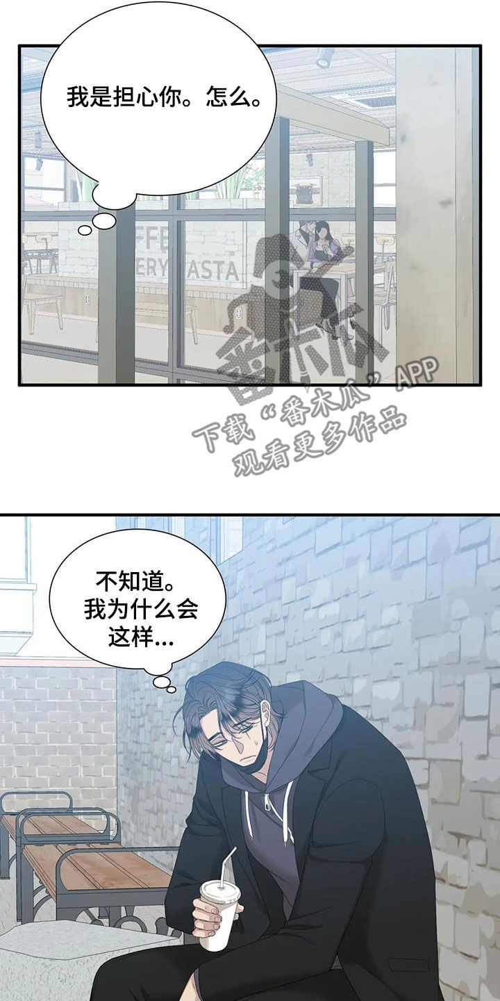 狂徒后爱漫画完整版免费阅读下拉式漫画,第78话1图