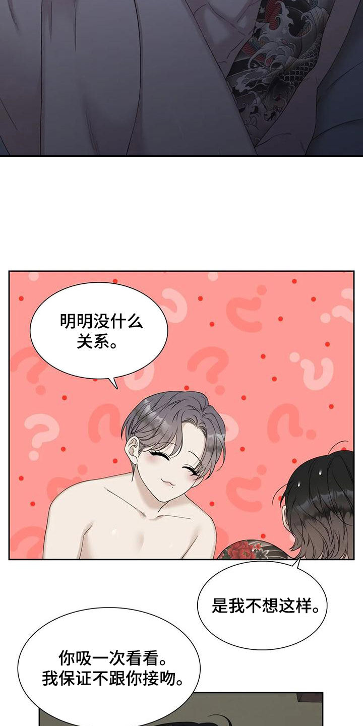 狂徒后爱樱花动漫漫画,第33话1图
