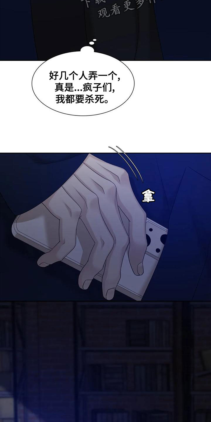 狂徒后爱樱花动漫漫画,第48话1图