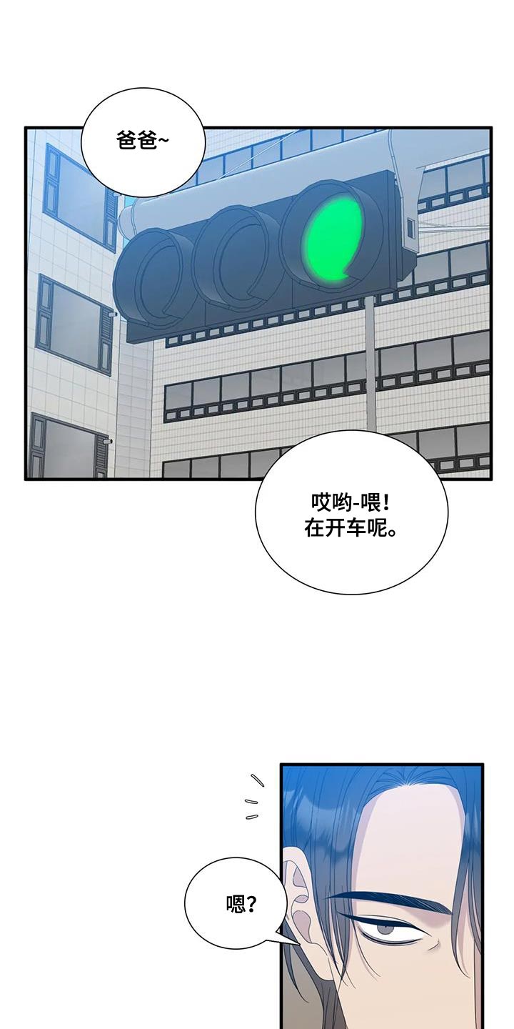 狂徒后爱樱花动漫漫画,第132话2图