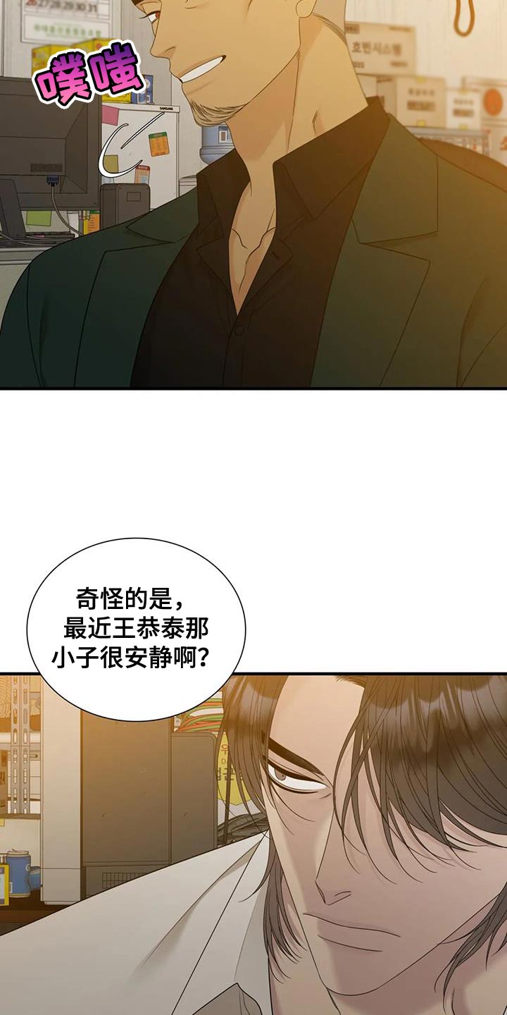 狂徒后爱韩漫在线免费漫画,第123话2图