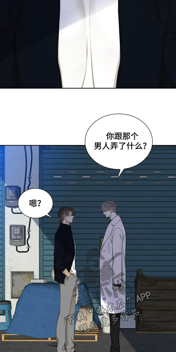 狂徒后爱的其他名字漫画,第57话2图