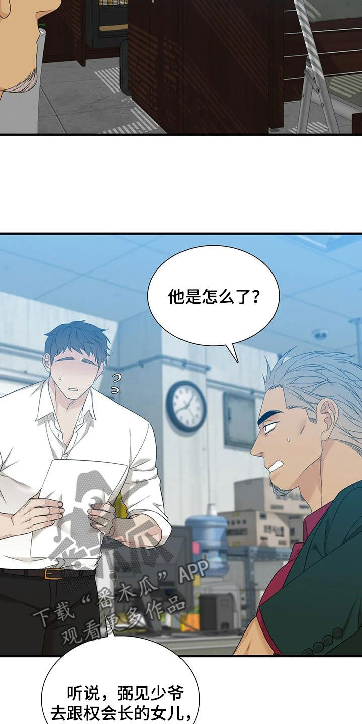 狂徒后爱樱花动漫漫画,第77话2图