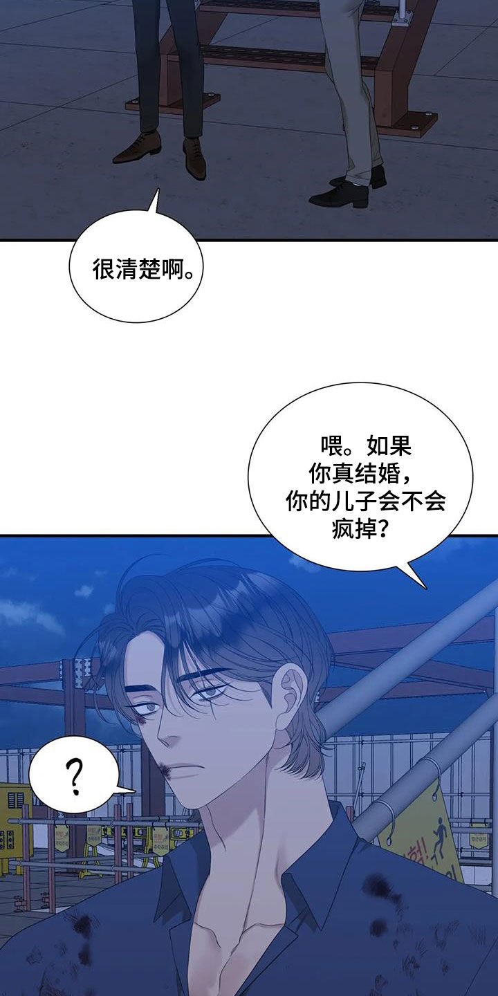 狂徒后爱漫画免费入口漫画,第79话1图