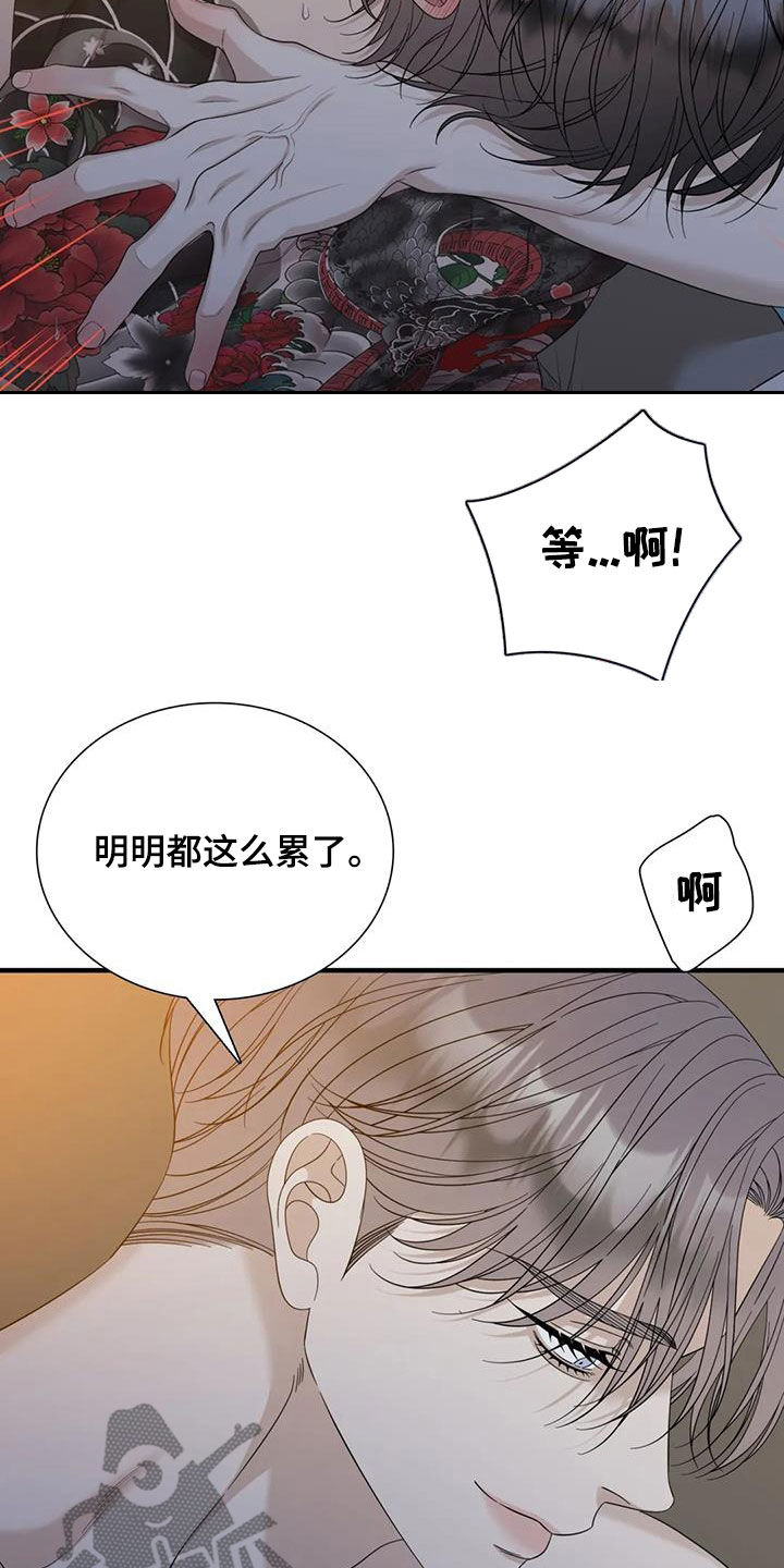 狂徒后爱樱花动漫漫画,第107话2图