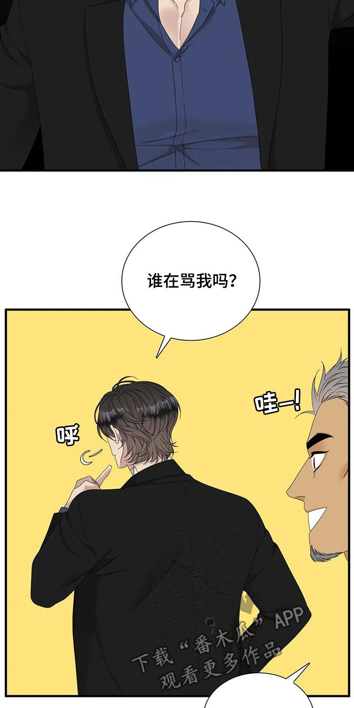 狂徒后爱2漫画,第73话1图