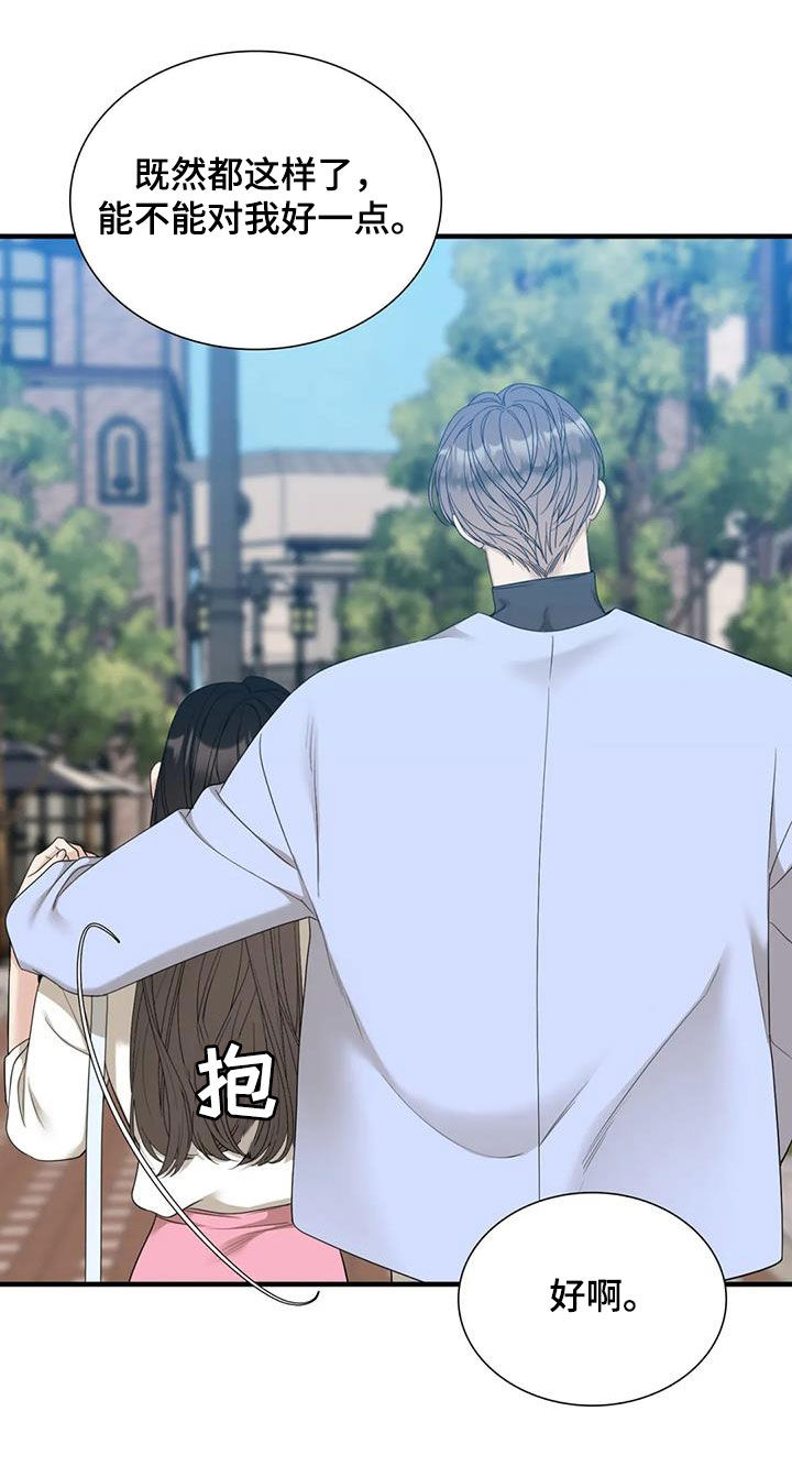 狂徒后爱樱花动漫漫画,第77话2图