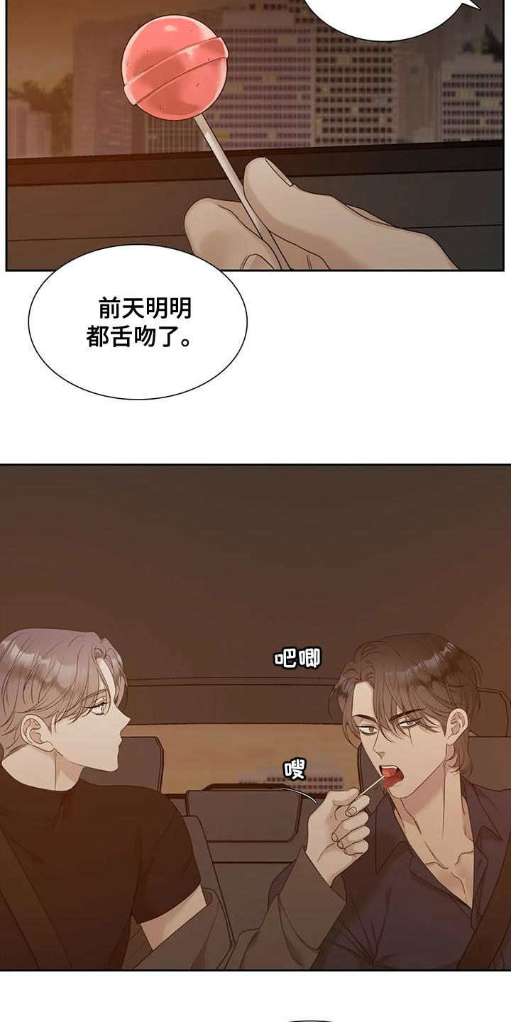狂徒后爱樱花动漫漫画,第45话2图