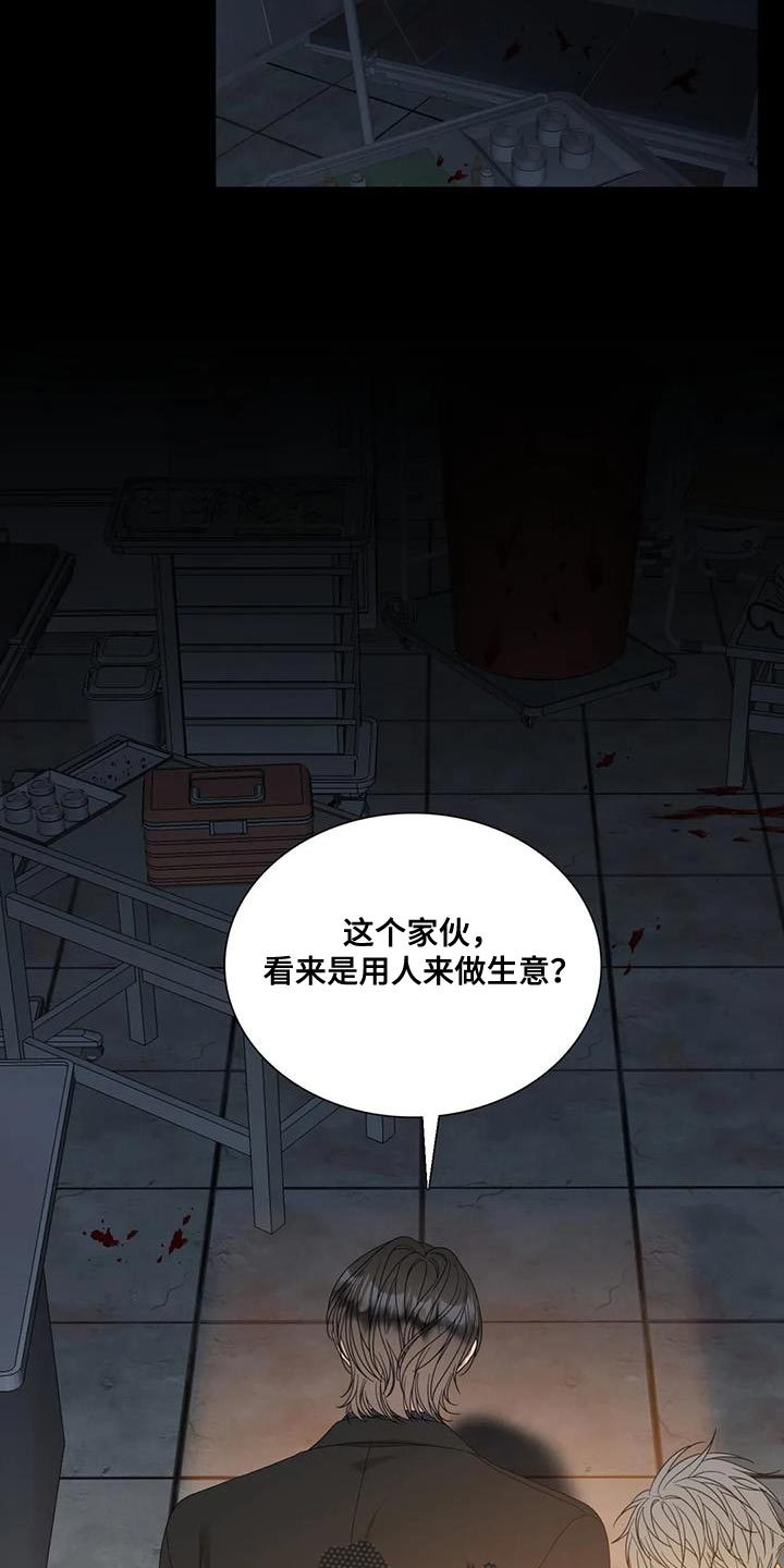 狂徒后爱樱花动漫漫画,第128话2图
